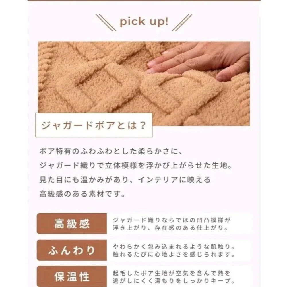 Palette Life Kotatsu Futon Blanket 3D Jacquard Boa 72.5x72.5